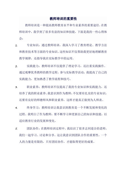 教师培训的必要性