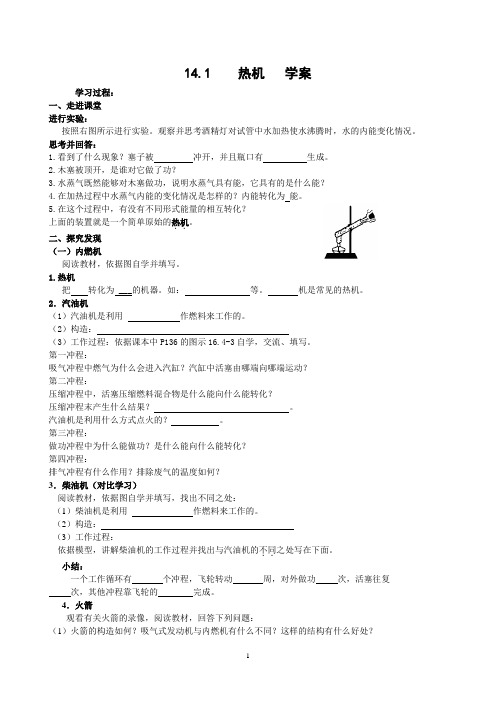 14.1 热机  学案