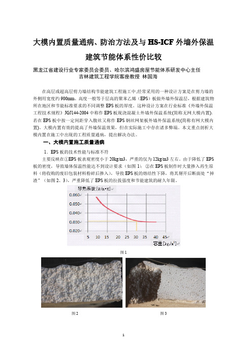 大模内置质量通病、防治