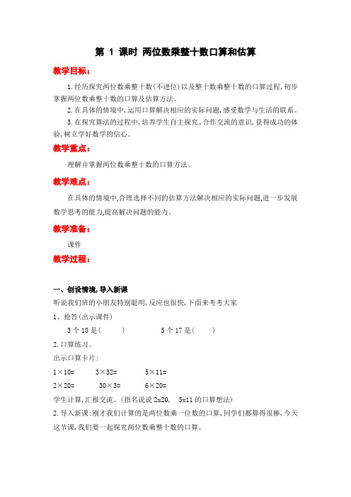 1.1  两位数乘整十数口算和估算  教学设计教案三年级数学下(带板书设计 教学反思)