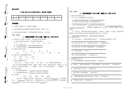 广东省2019年小升初语文每日一练试卷 附解析