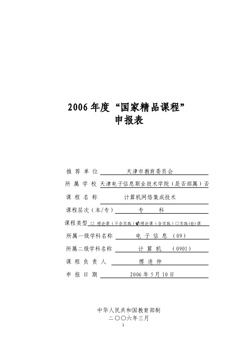 2006年度国家精品课程-计算机网络集成技术