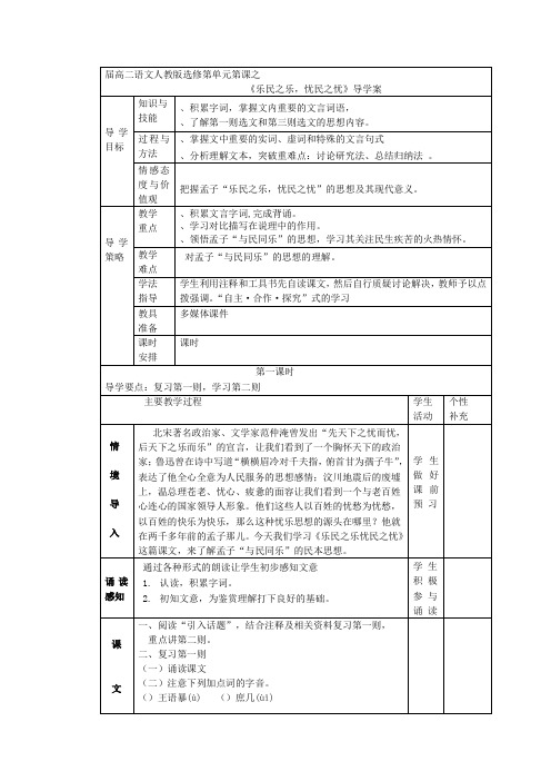 乐民之乐-忧民之忧导学案2-人教课标版