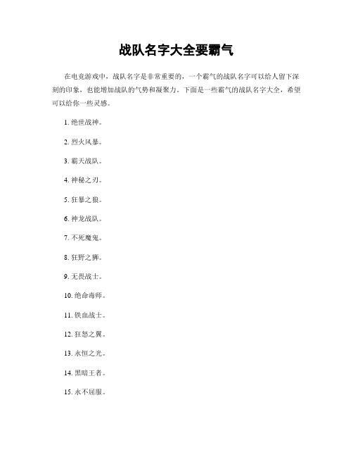 战队名字大全要霸气