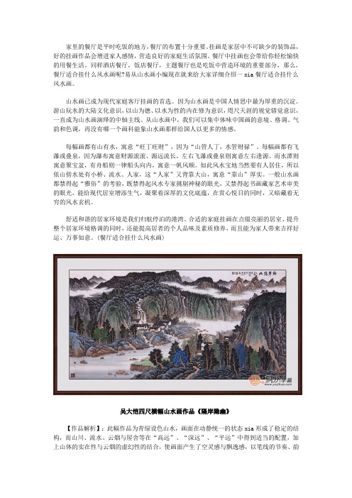 餐厅适合挂什么风水画