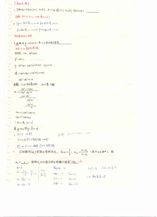 高中数学笔记(全部版)