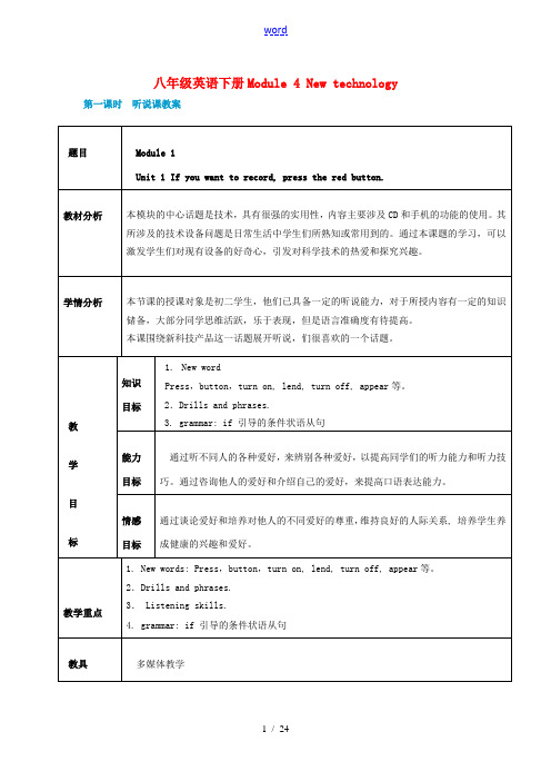 八年级英语下册 Module 4 New technology备课教案 外研版