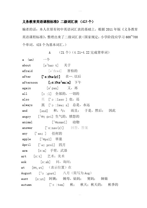 义务教育英语课程标准二级词汇量