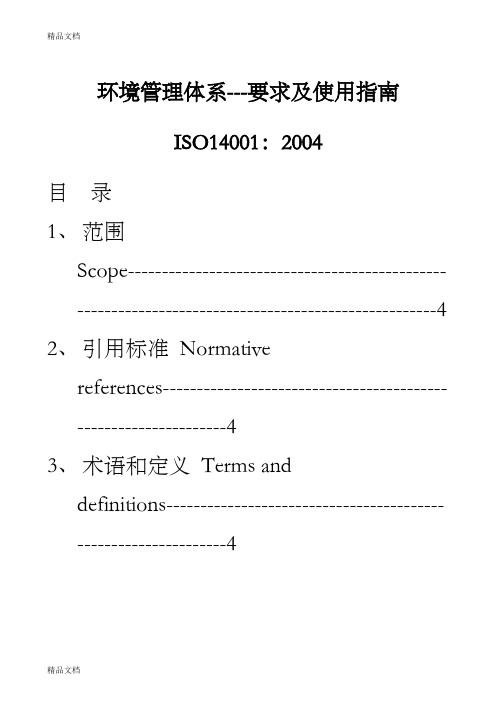 (整理)ISO14000中文标准.
