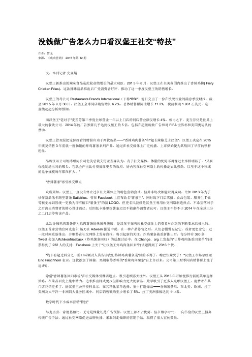 没钱做广告怎么力口看汉堡王社交“特技”