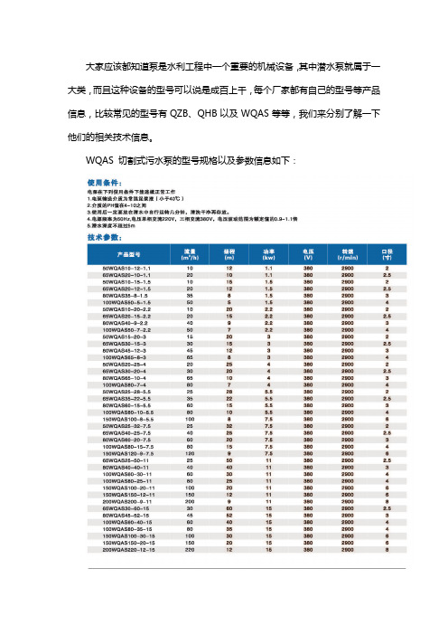 潜水泵型号规格及参数