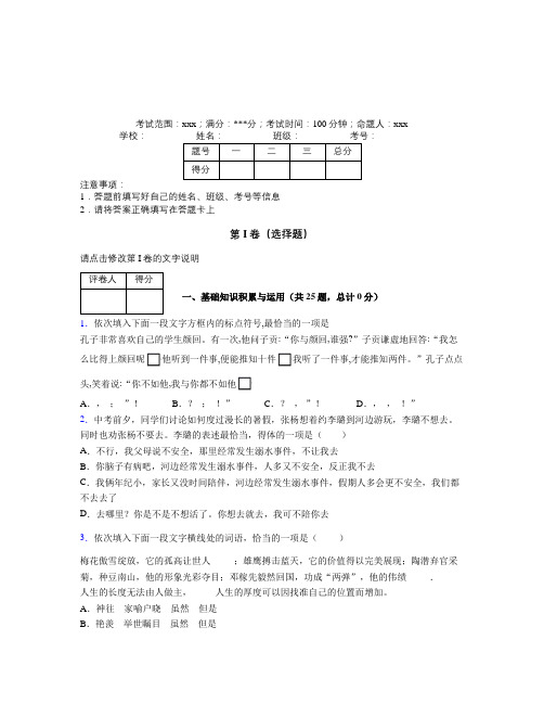 华中师范大学第一附属中学初中中考语文基础知识专项练阶段练习(答案解析)