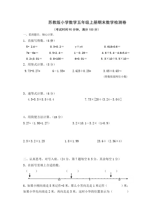 苏教版(2014版)五年级上册数学第一学期期末考试卷 (2)