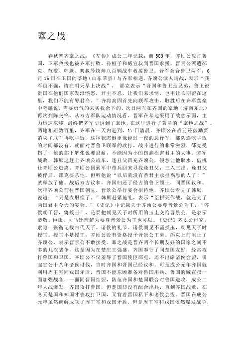 鞌之战