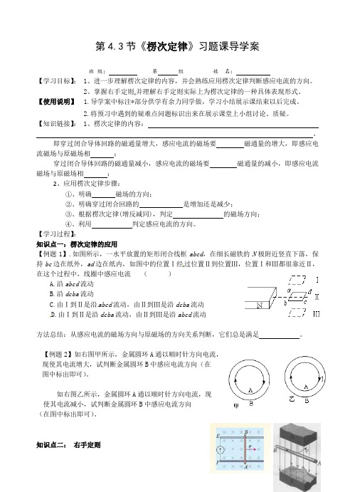 人教版高二物理选修3-2：4.3节《楞次定律》导学案设计(习题课)(word无答案)