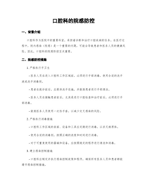 口腔科的院感防控
