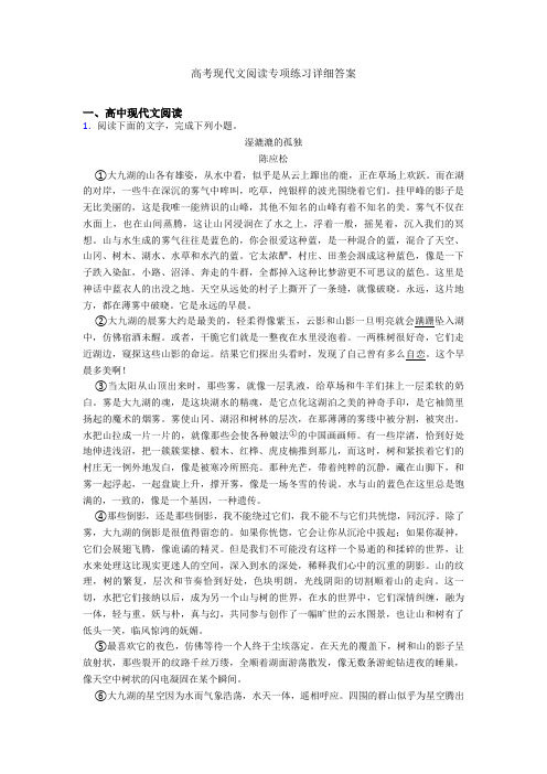 高考现代文阅读专项练习详细答案