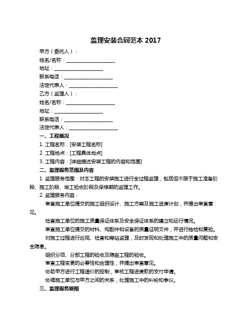 监理安装合同范本2017