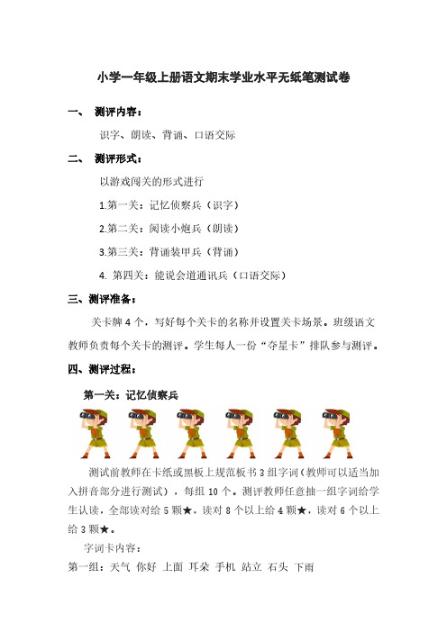 一年级上册语文、数学无纸笔测试