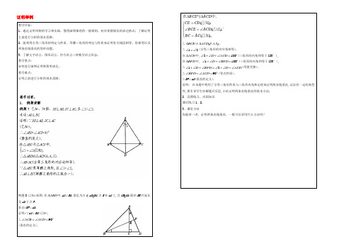 八年级数学上册 证明举例教案 沪教版五四制 教案