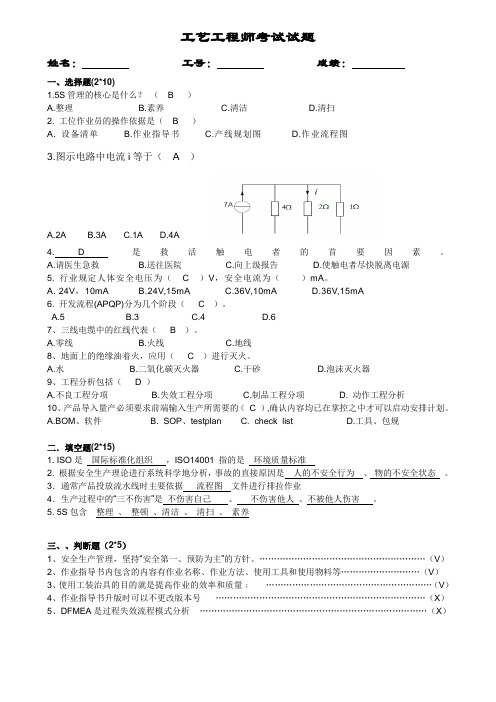 工艺工程师考试试卷及答案