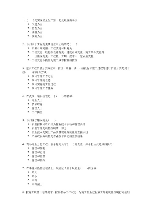 2010三级云南省建造师机电工程一点通科目一