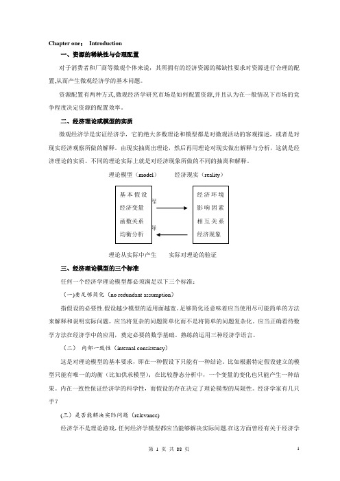 范里安-微观经济学现代观点讲义(new)