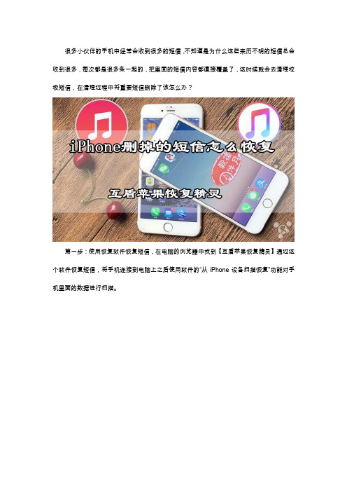 iphone删掉的短信怎么恢复？常用恢复小技巧