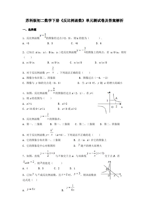 苏科版初二数学下册《反比例函数》单元测试卷及答案解析