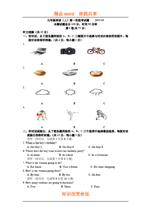 2016届九年级英语上册10月月考试题9