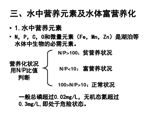 水环境化学  ppt课件