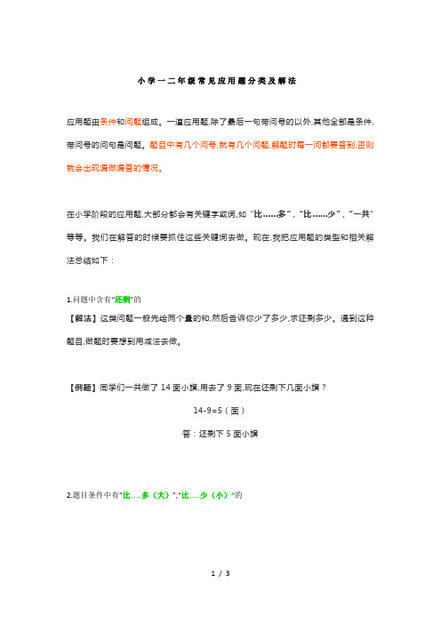 小学二年级常见应用题分类及解法