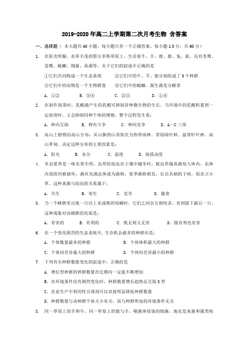 2019-2020年高二上学期第二次月考生物 含答案