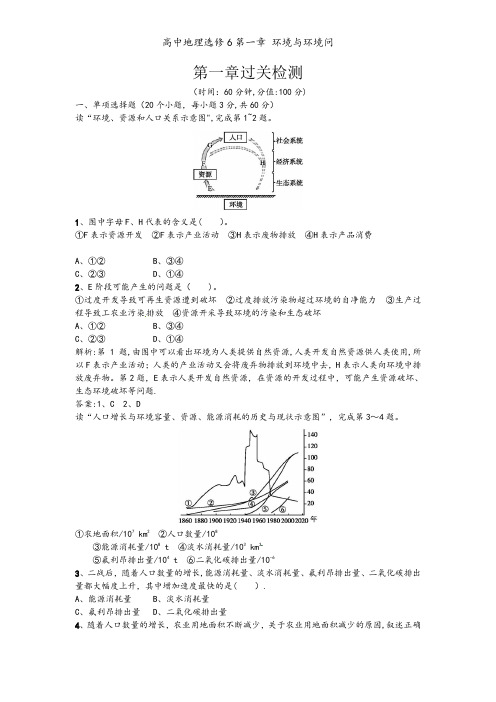 高中地理选修6第一章 环境与环境问