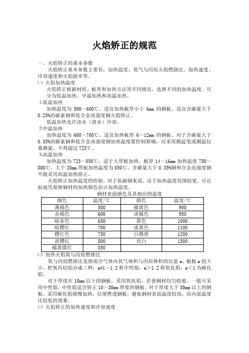 钢梁结构焊接变形后火焰矫正的规范