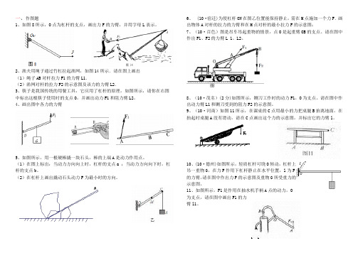 物理杠杆习题及答案