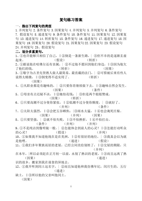 复句练习答案doc