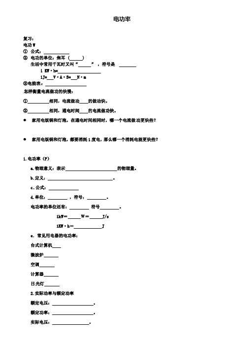 (含2套中考模拟题)精选北京市重点中学中考物理冲刺复习电功率与生活用电专电功率训练