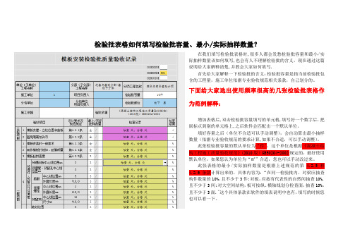 检验批容量填写说明【范本模板】