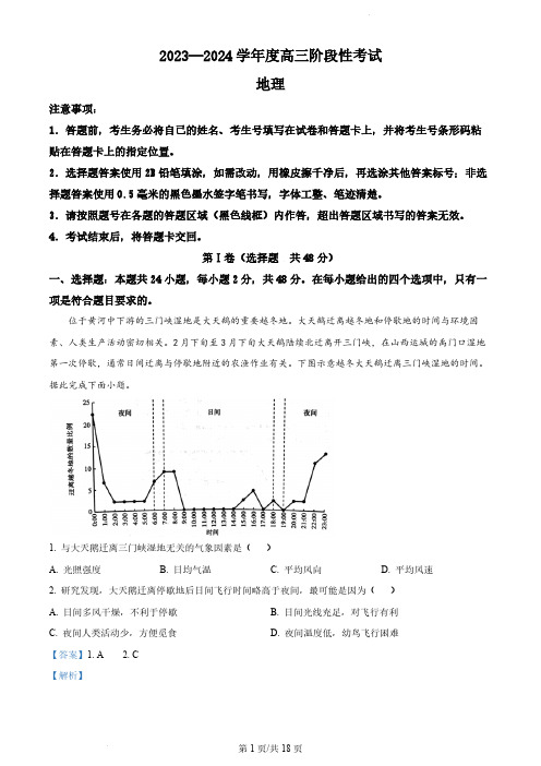 精品解析河南省三门峡市部分学校2023-2024学年高三上学期10月期中阶段性考试地理试题(解析版)