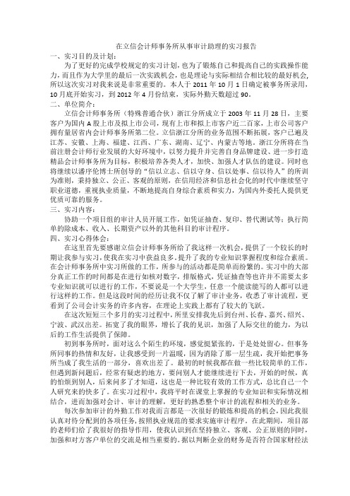 会计师事务所从事审计助理的实习报告