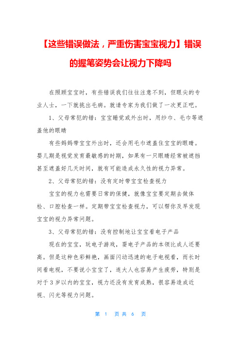 【这些错误做法,严重伤害宝宝视力】错误的握笔姿势会让视力下降吗