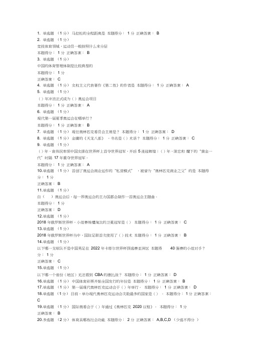 学堂在线体育与社会考试参考答案