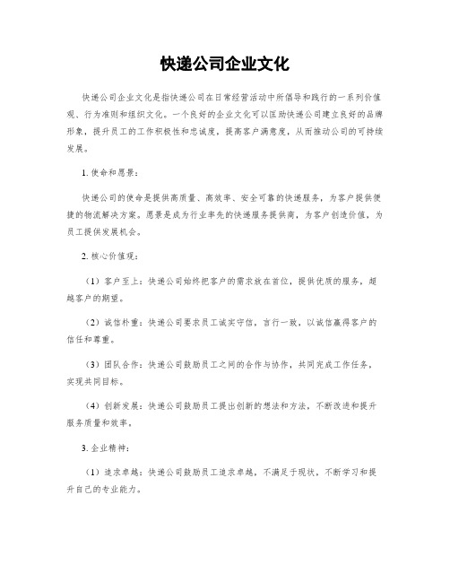 快递公司企业文化 (3)