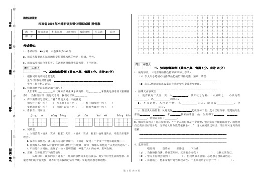 江西省2019年小升初语文强化训练试题 附答案