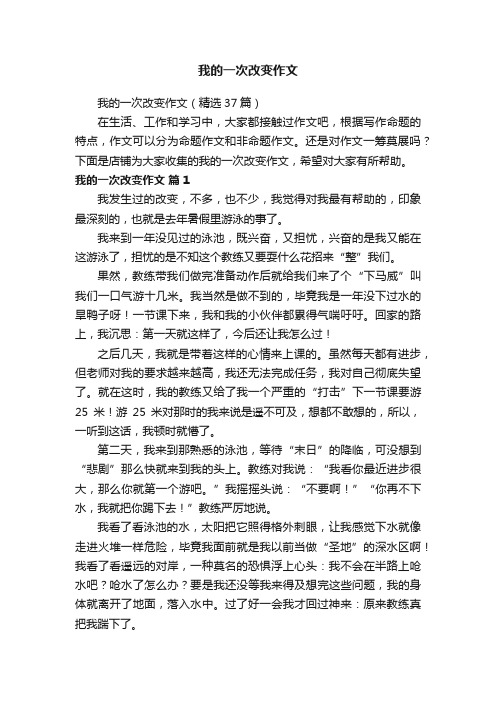 我的一次改变作文