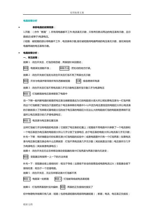 电路故障分析报告