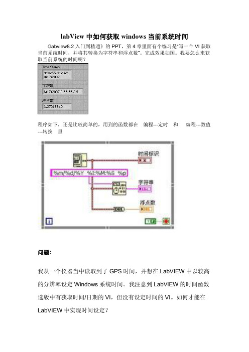 labView中如何获取windows当前系统时间