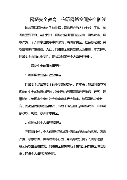 网络安全教育