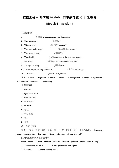 英语选修8 外研Modle1同步练习题1及答案